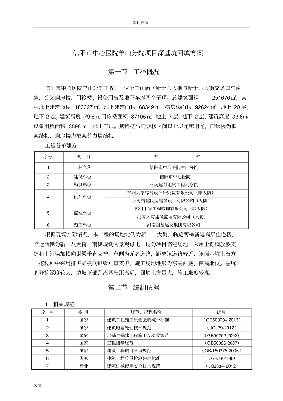 医院深基坑回填土方案设计_第2页