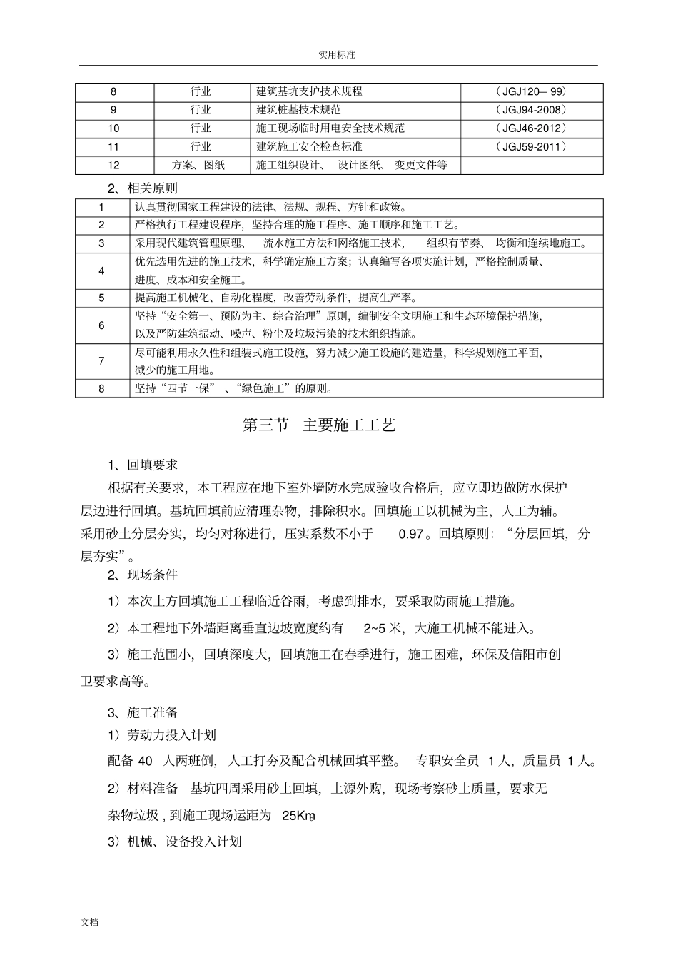 医院深基坑回填土方案设计_第3页