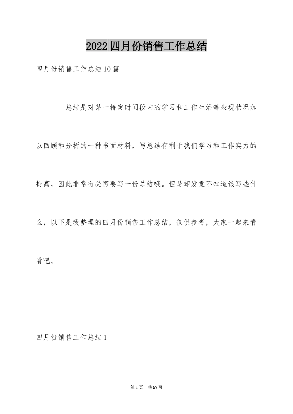 2024四月份销售工作总结_第1页