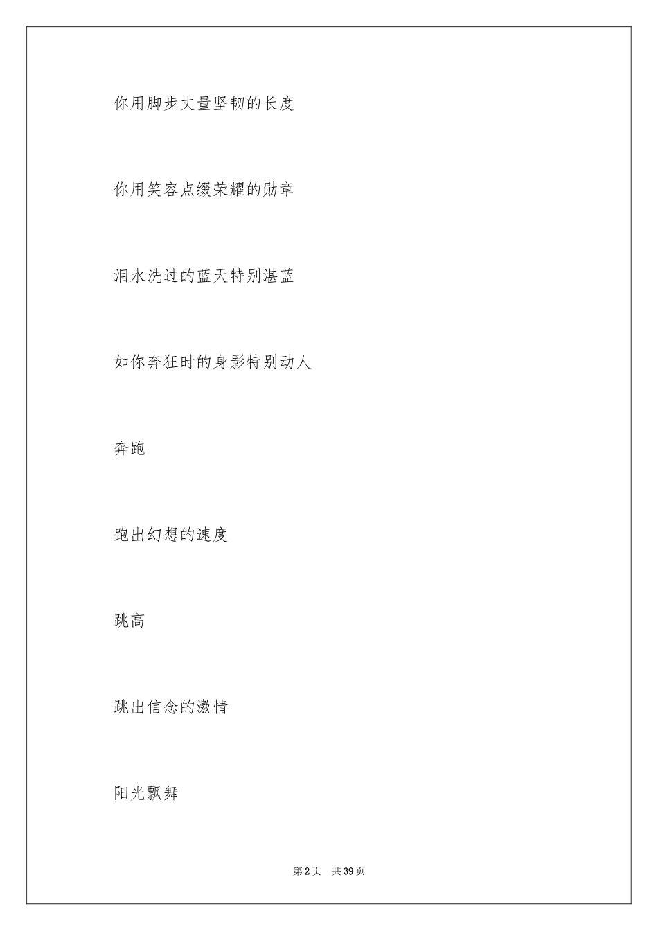 2024大学校运会加油稿_1_第2页