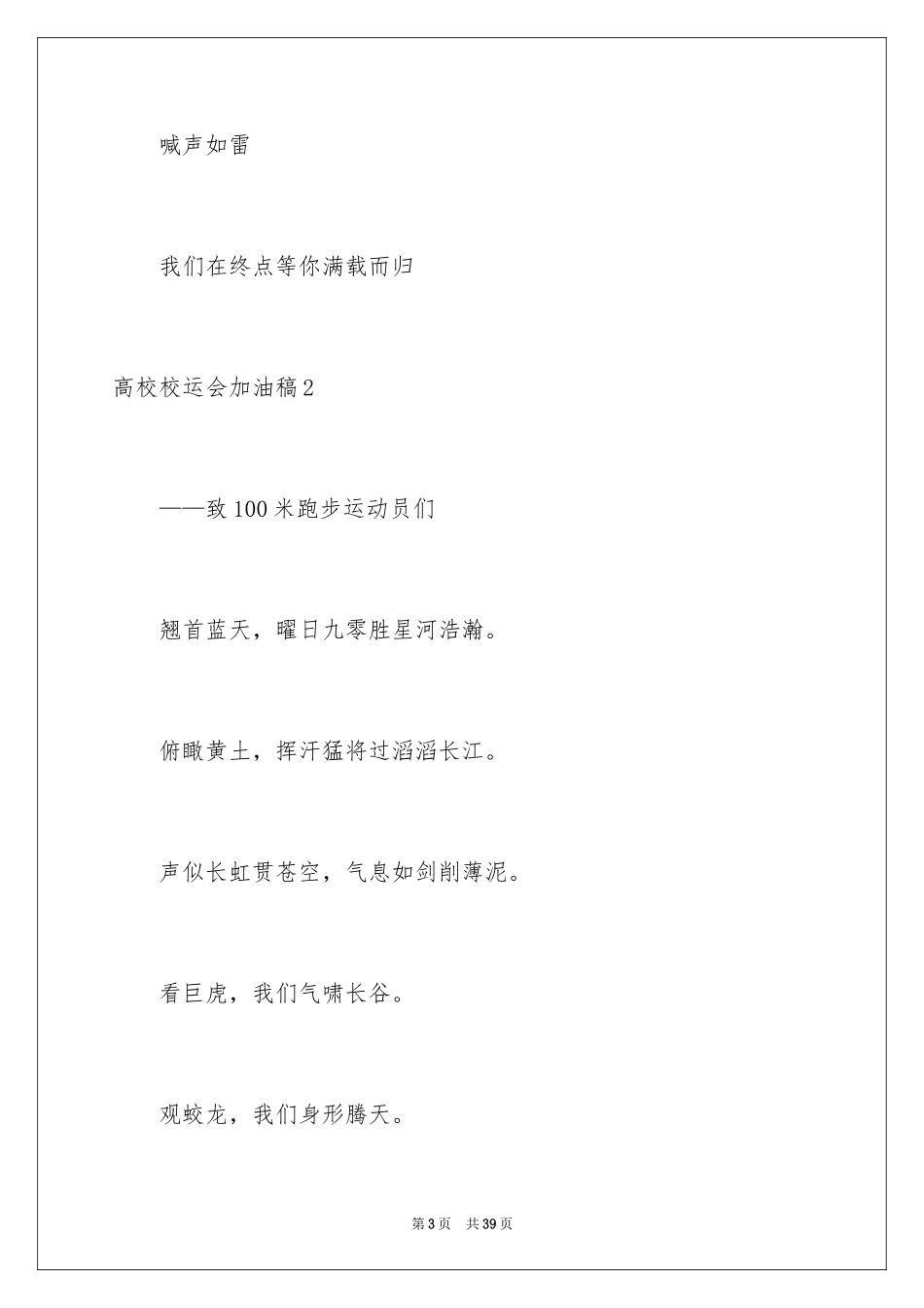 2024大学校运会加油稿_1_第3页