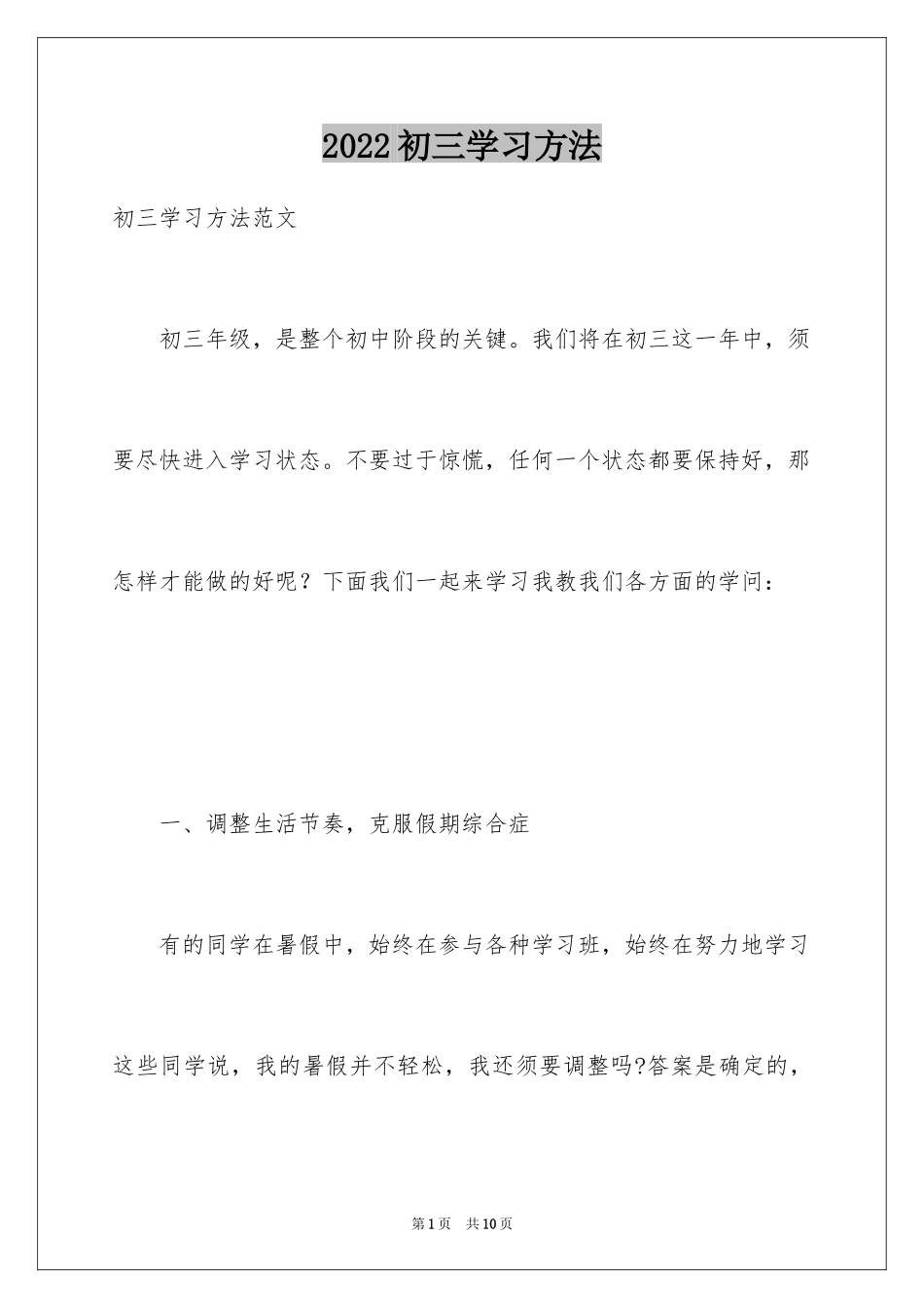 2024初三学习方法_第1页