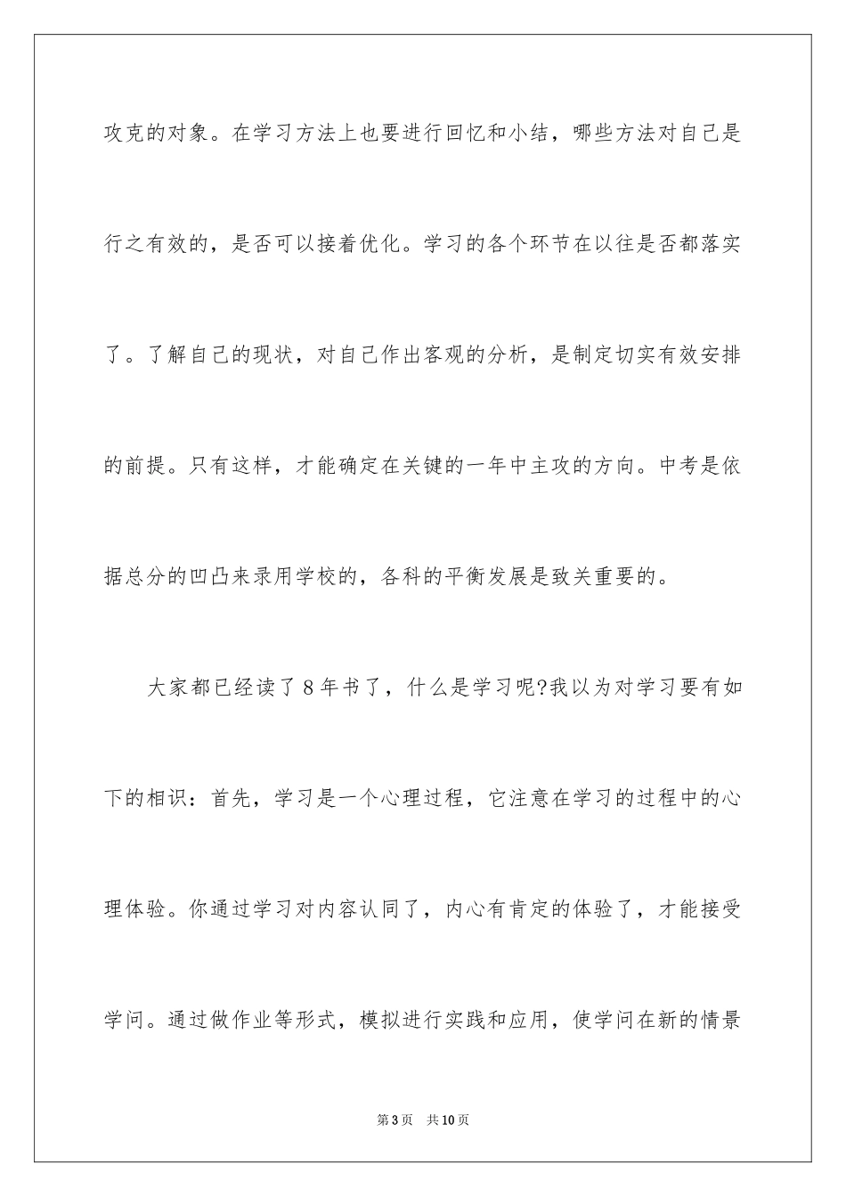 2024初三学习方法_第3页
