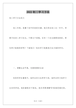 2024初三学习方法