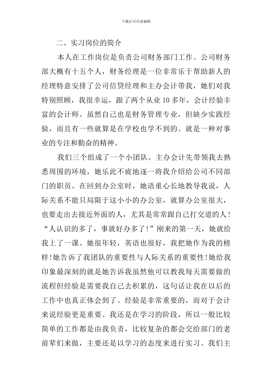 财务会计的实习总结报告范文_第2页