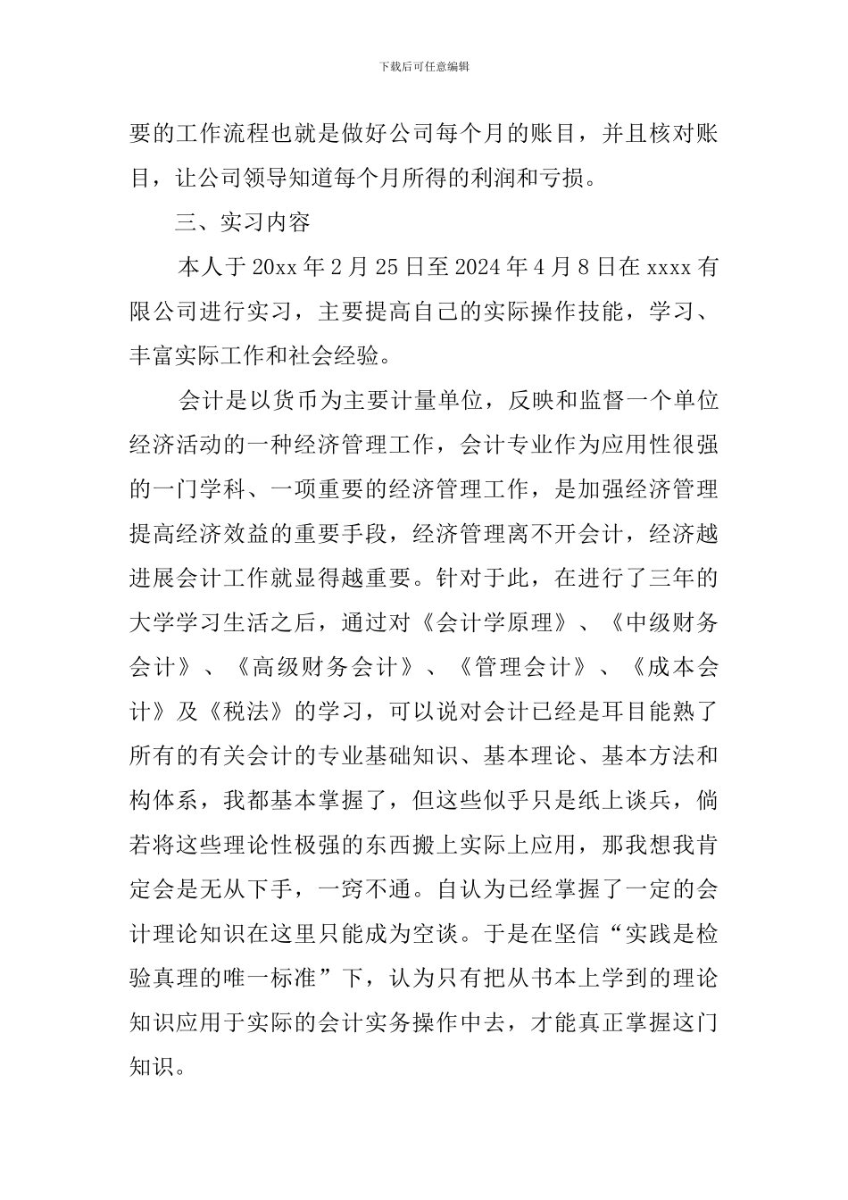 财务会计的实习总结报告范文_第3页