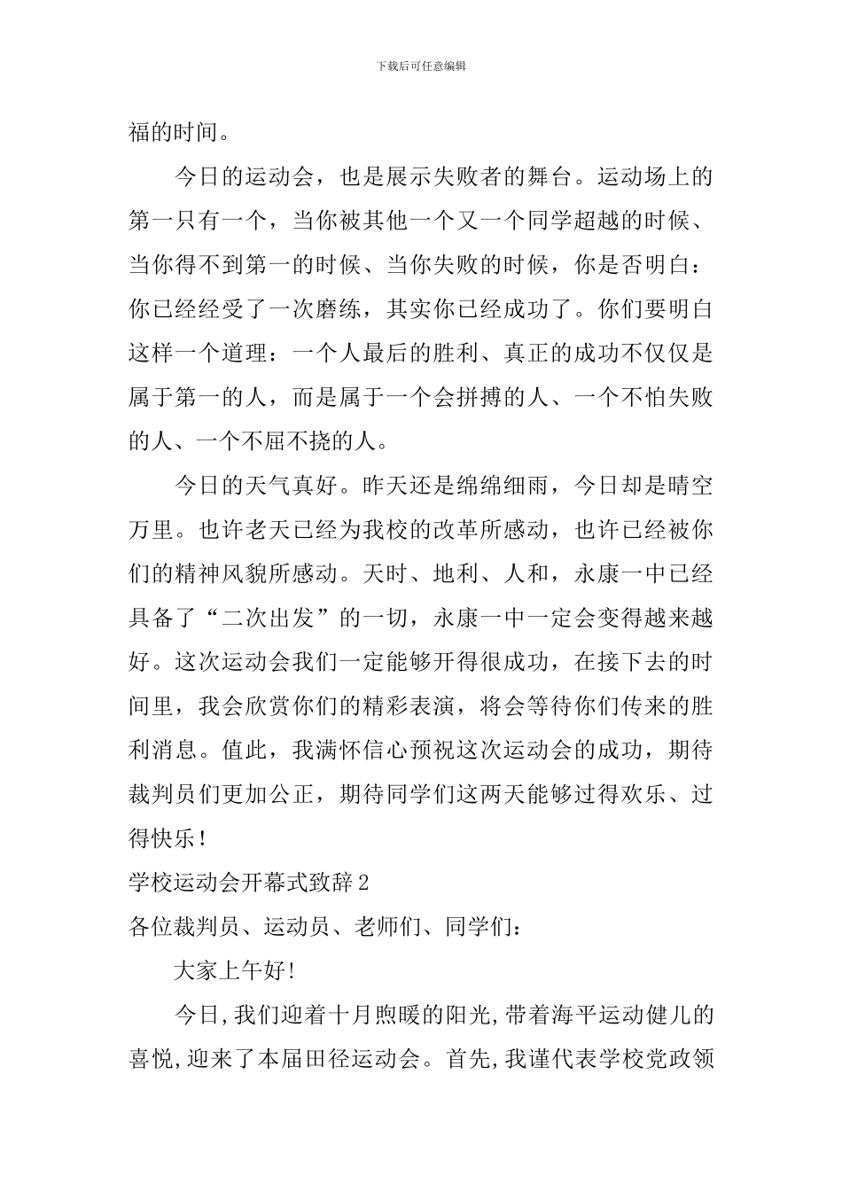 学校运动会开幕式致辞_第2页