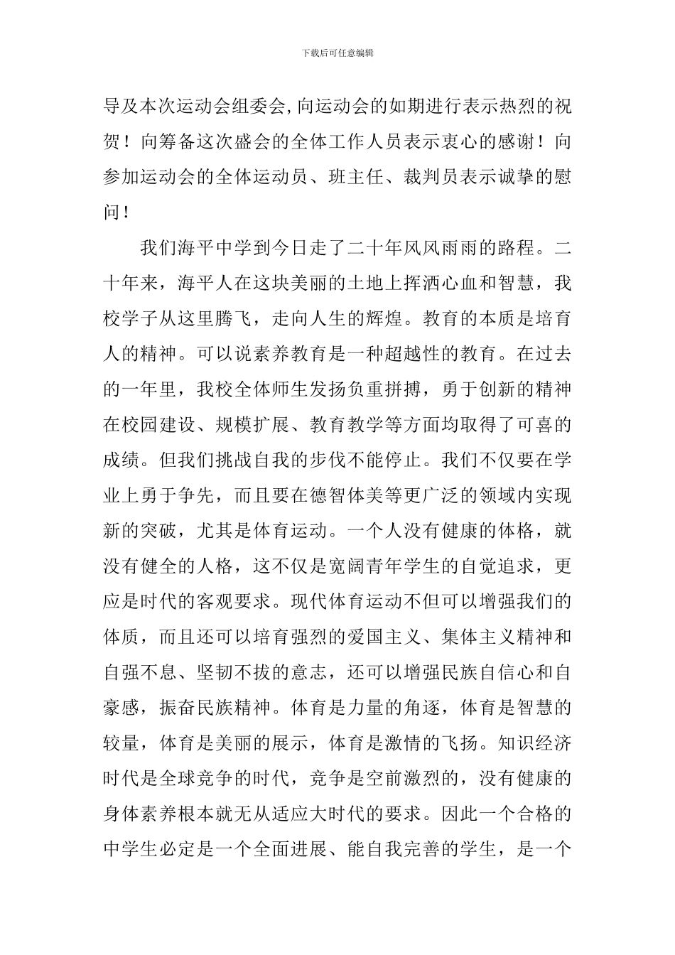 学校运动会开幕式致辞_第3页