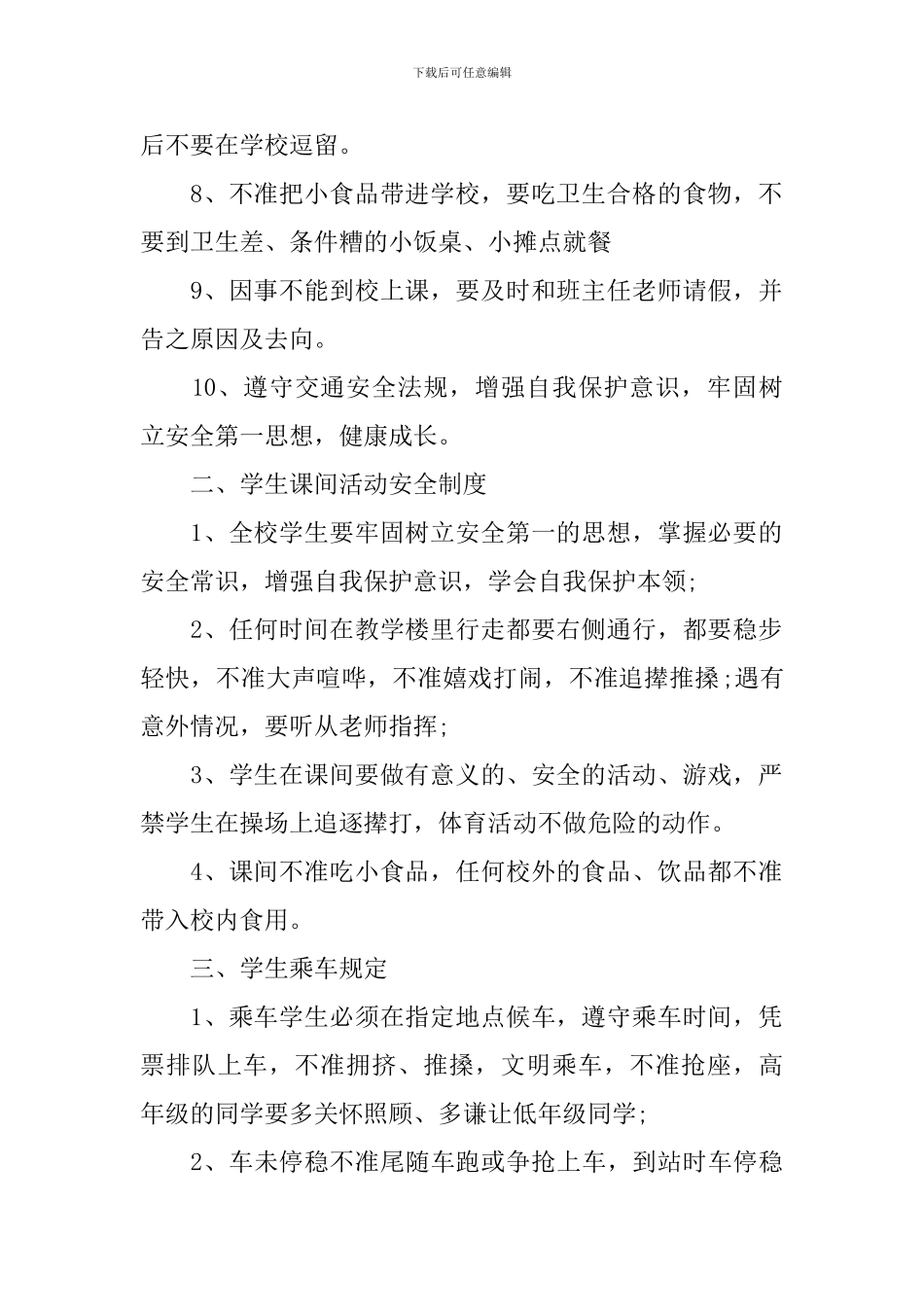 2024小学老师开学第一课安全教育教案3篇_第2页