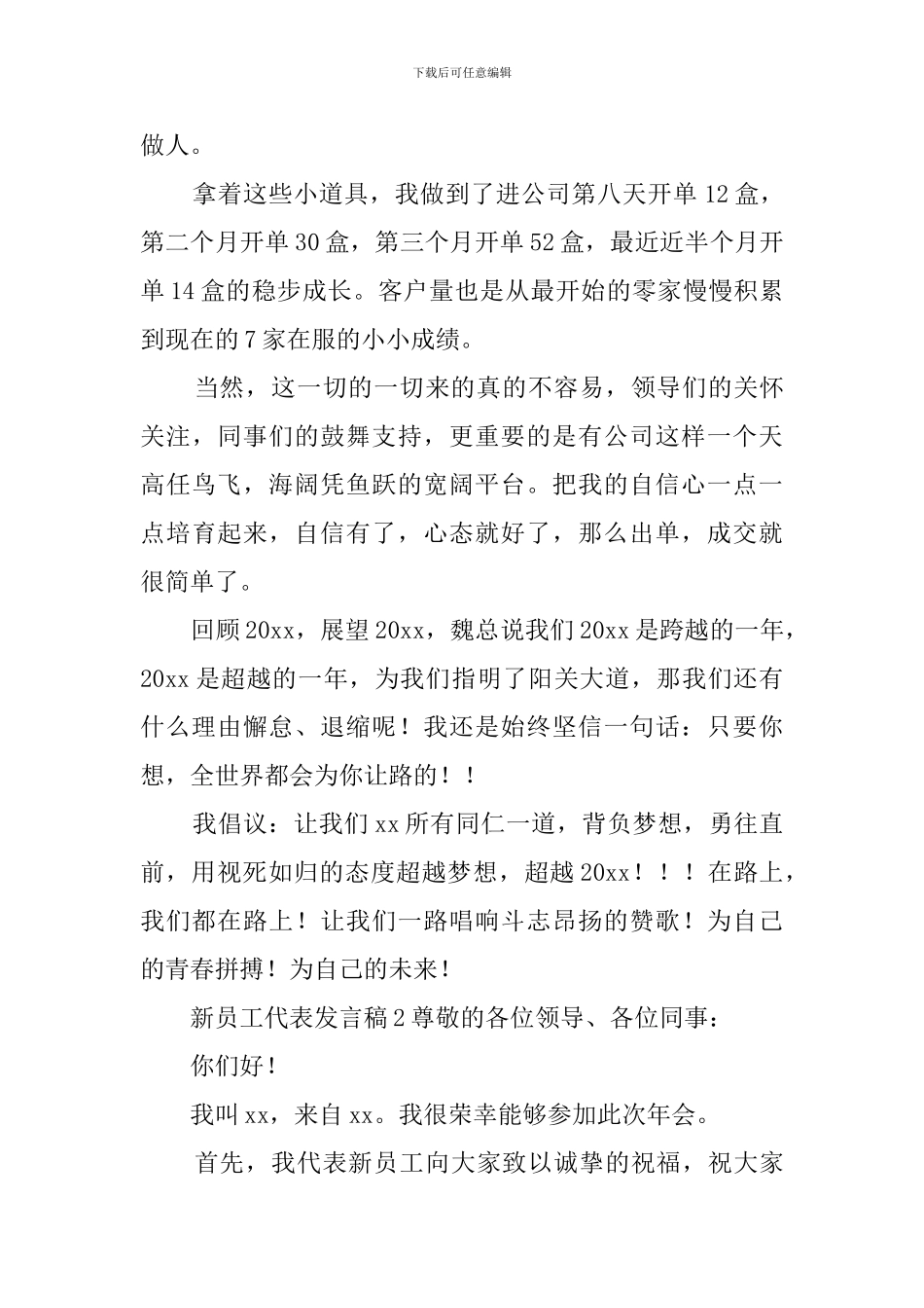 公司新员工代表发言稿_第2页