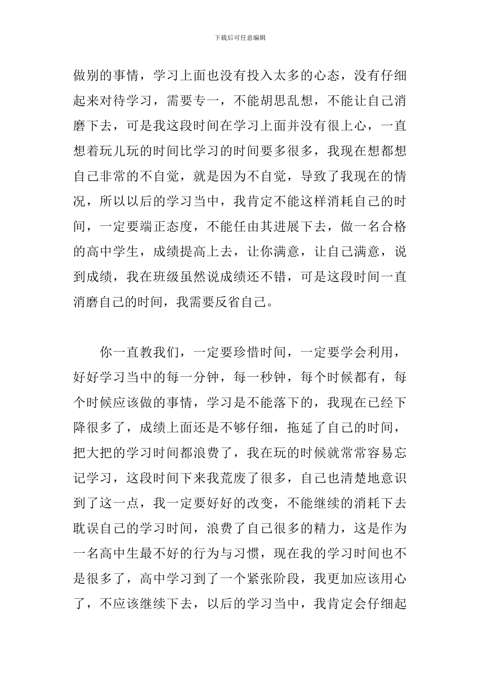 考试成绩下降检讨书300字_第2页