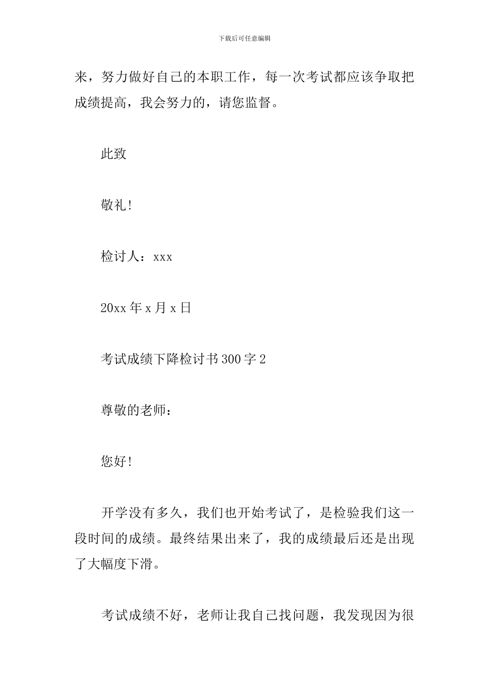 考试成绩下降检讨书300字_第3页