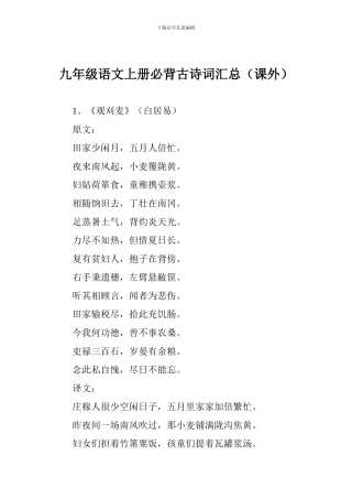 九年级语文上册必背古诗词汇总