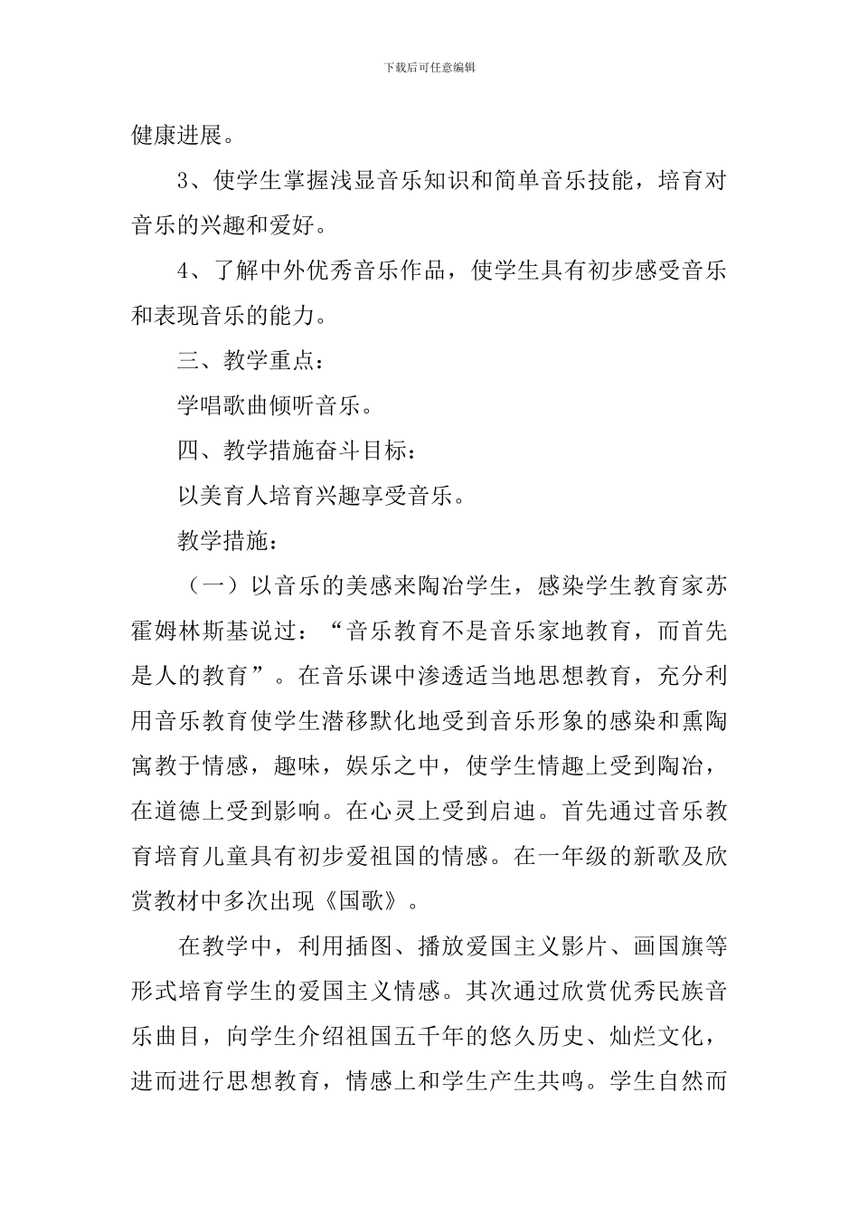 小学音乐老师新学期工作计划_第2页