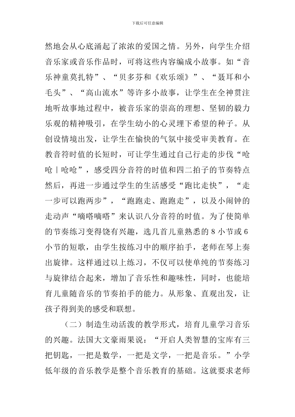 小学音乐老师新学期工作计划_第3页