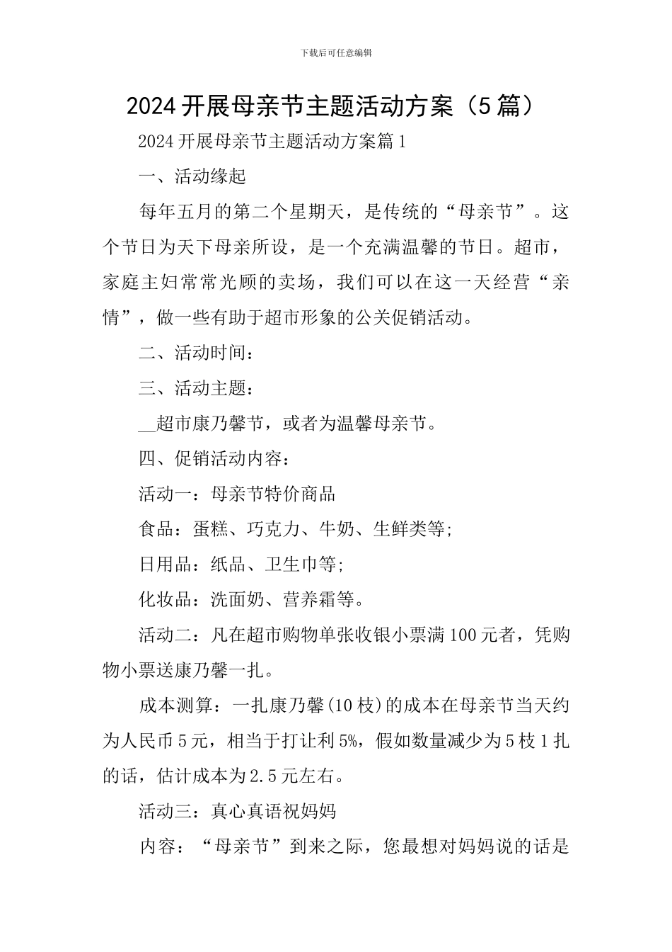 2024开展母亲节主题活动方案_第1页