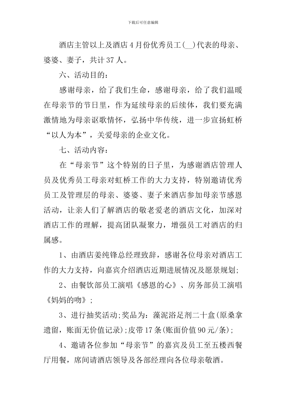 2024开展母亲节主题活动方案_第3页