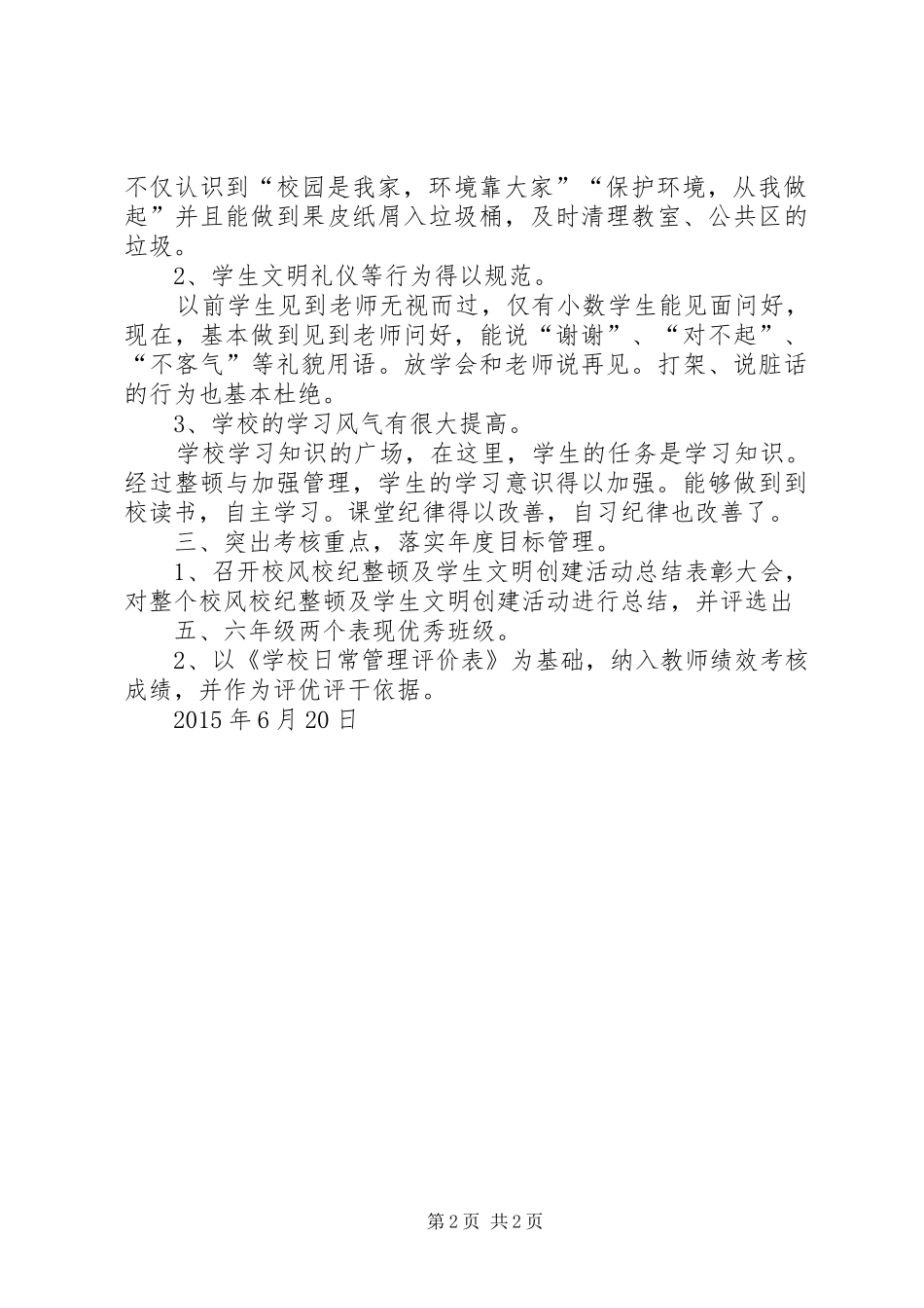 学校纪校风整治工作总结 _第2页