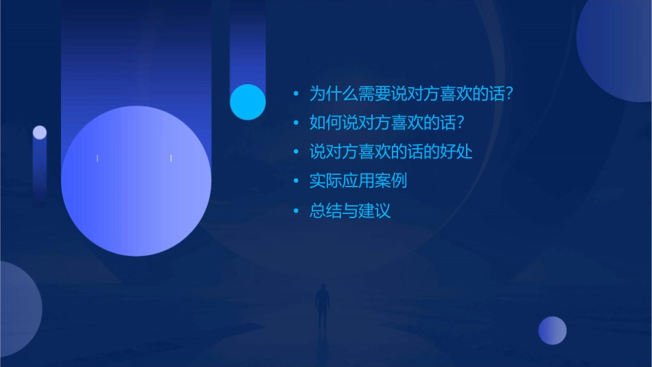 四说对方喜欢的话双方都会获益课件_第2页