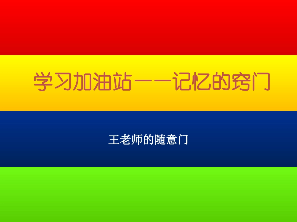 学习加油站五年级_第1页