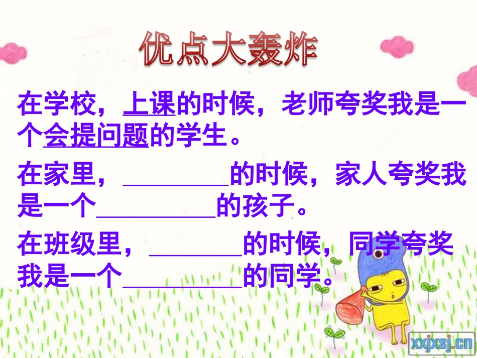 学习加油站五年级_第2页