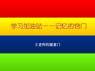 学习加油站五年级
