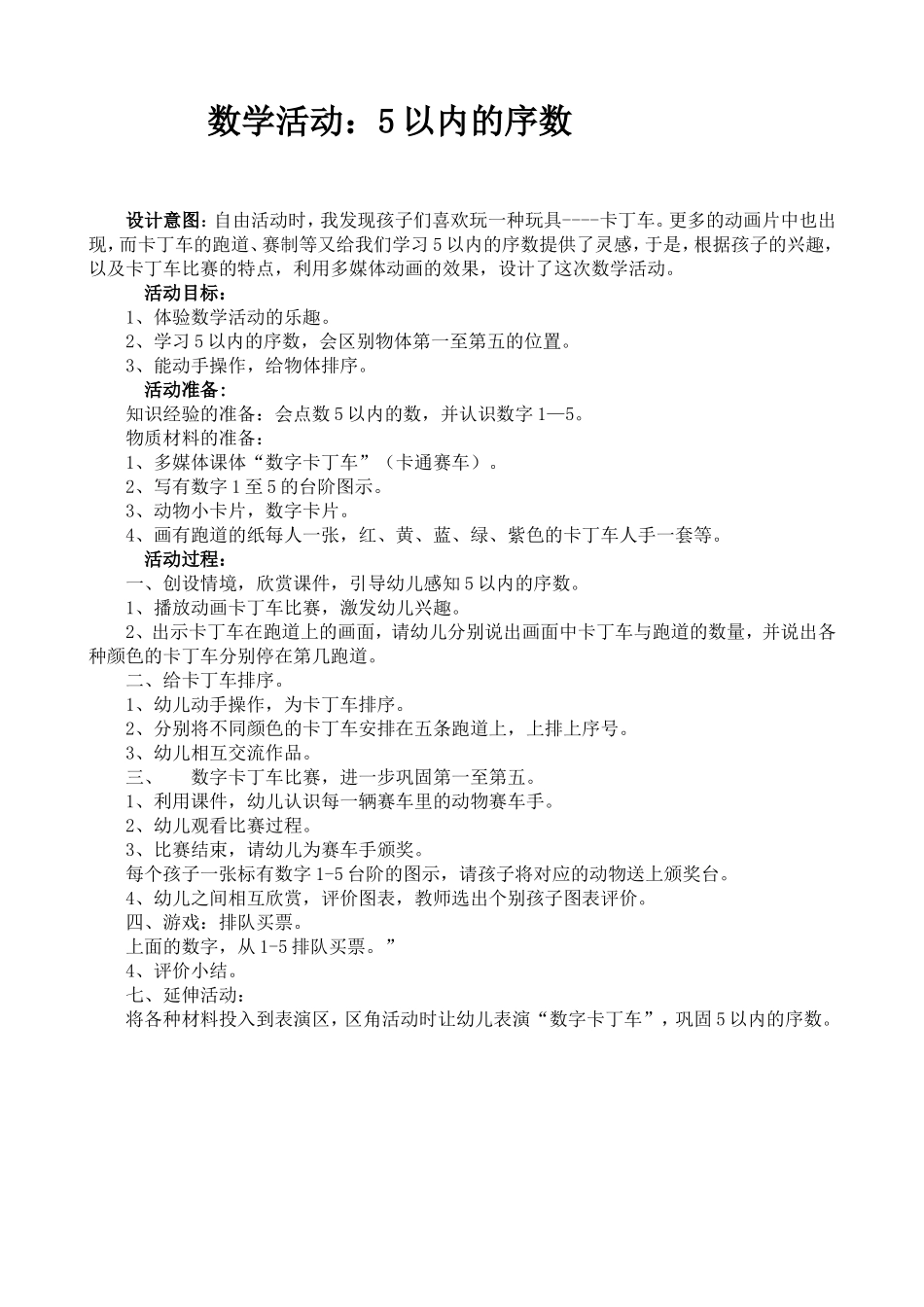 数学活动《5以内的序数》_第1页