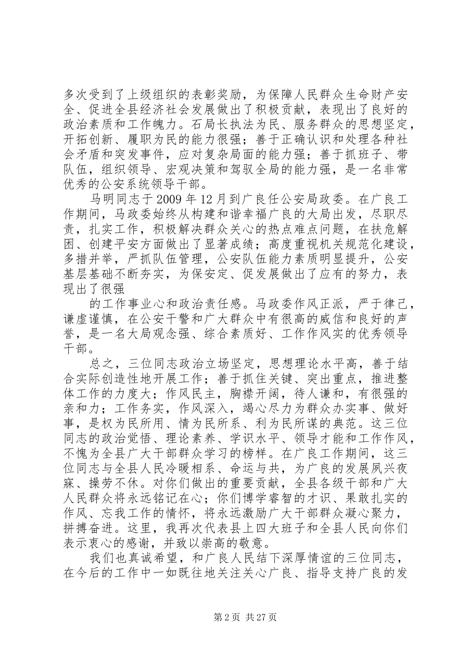 欢送领导荣调讲话发言_1_第2页