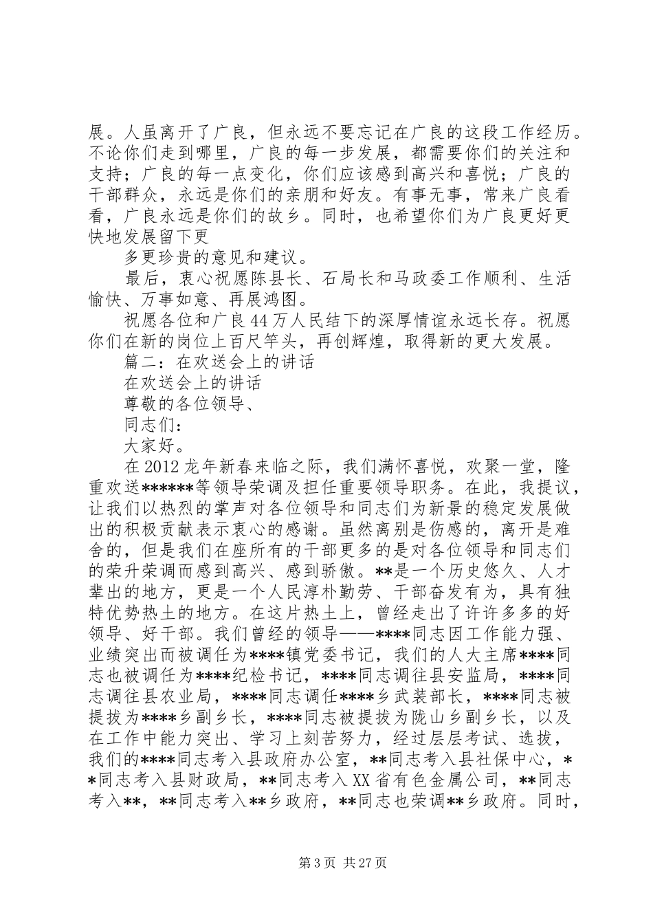 欢送领导荣调讲话发言_1_第3页