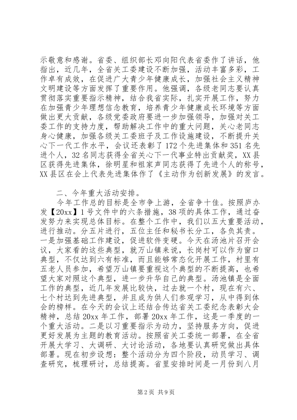 在关工委现场会上的讲话发言_第2页