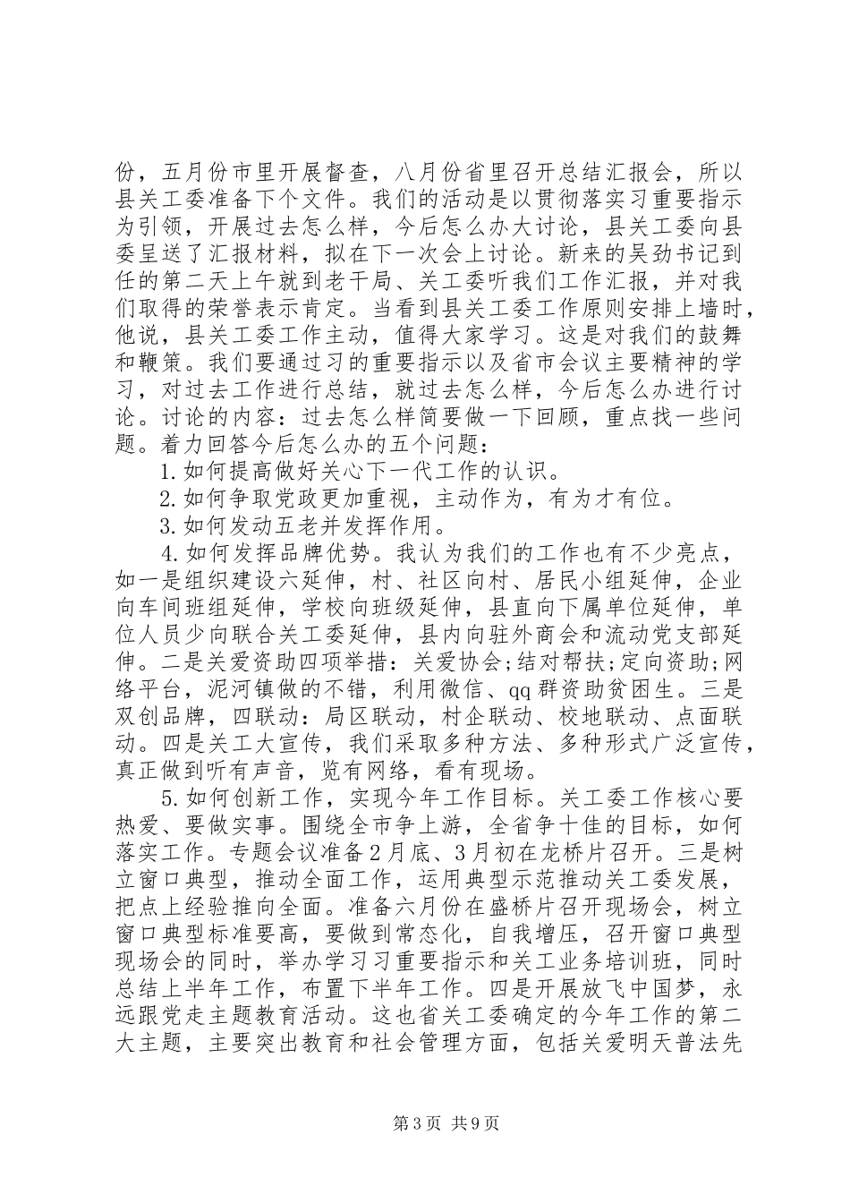 在关工委现场会上的讲话发言_第3页