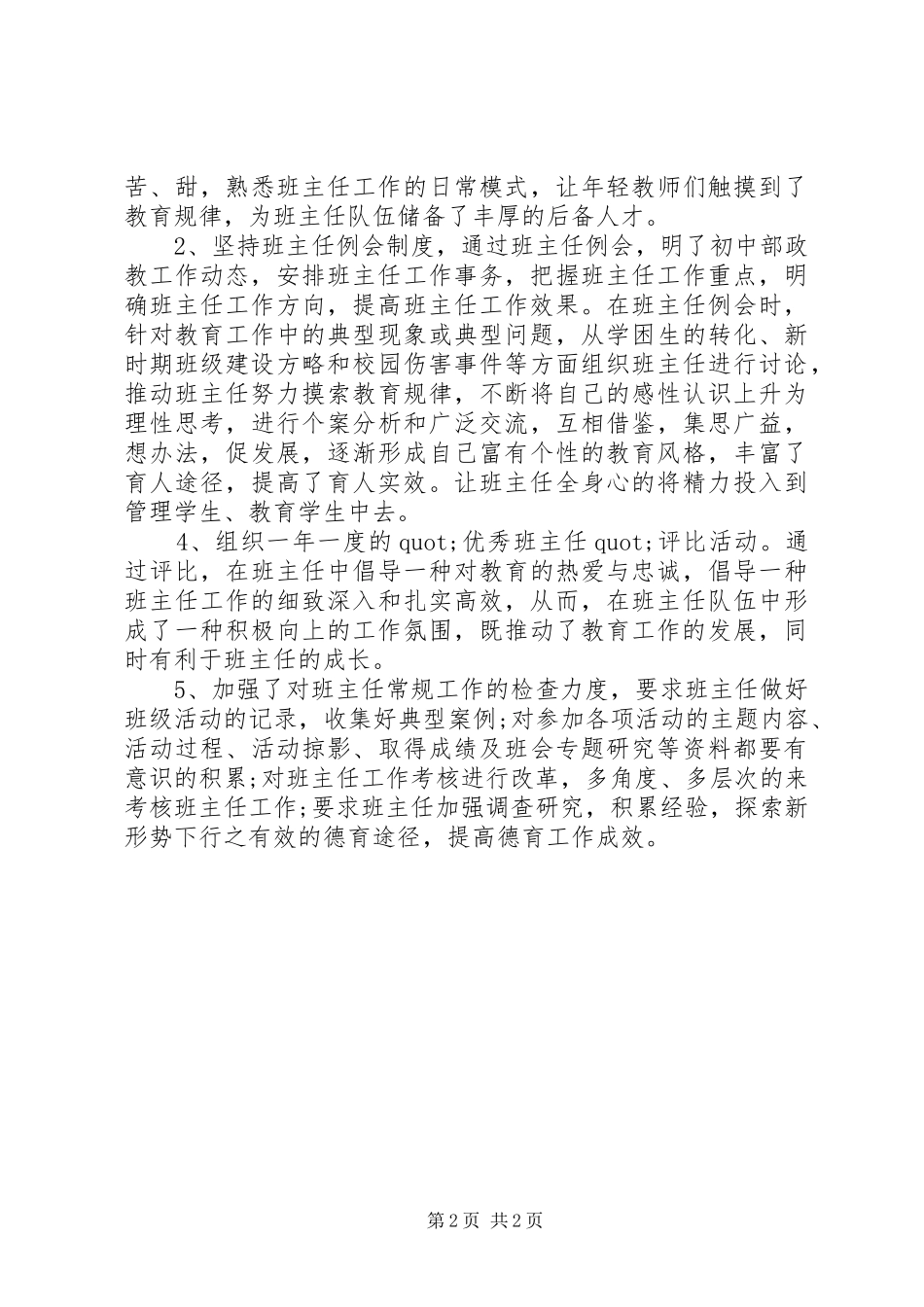 学校政教处工作总结 (27)_第2页