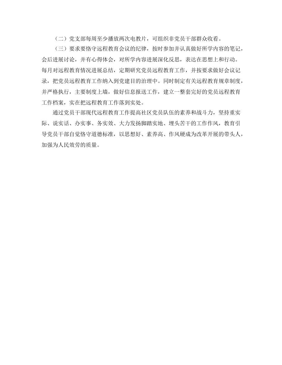 社区党员电教工作参考计划范文(1) _第2页