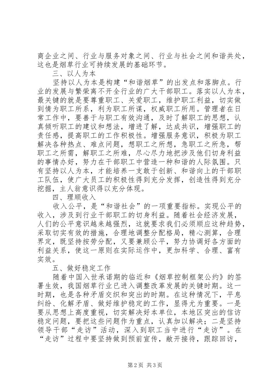 烟草严格规范富有效率充满活力学习体会心得讲解_第2页