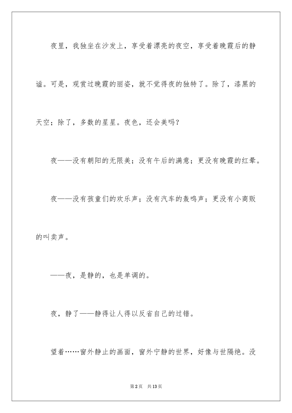 2024写物的作文400字_41_第2页