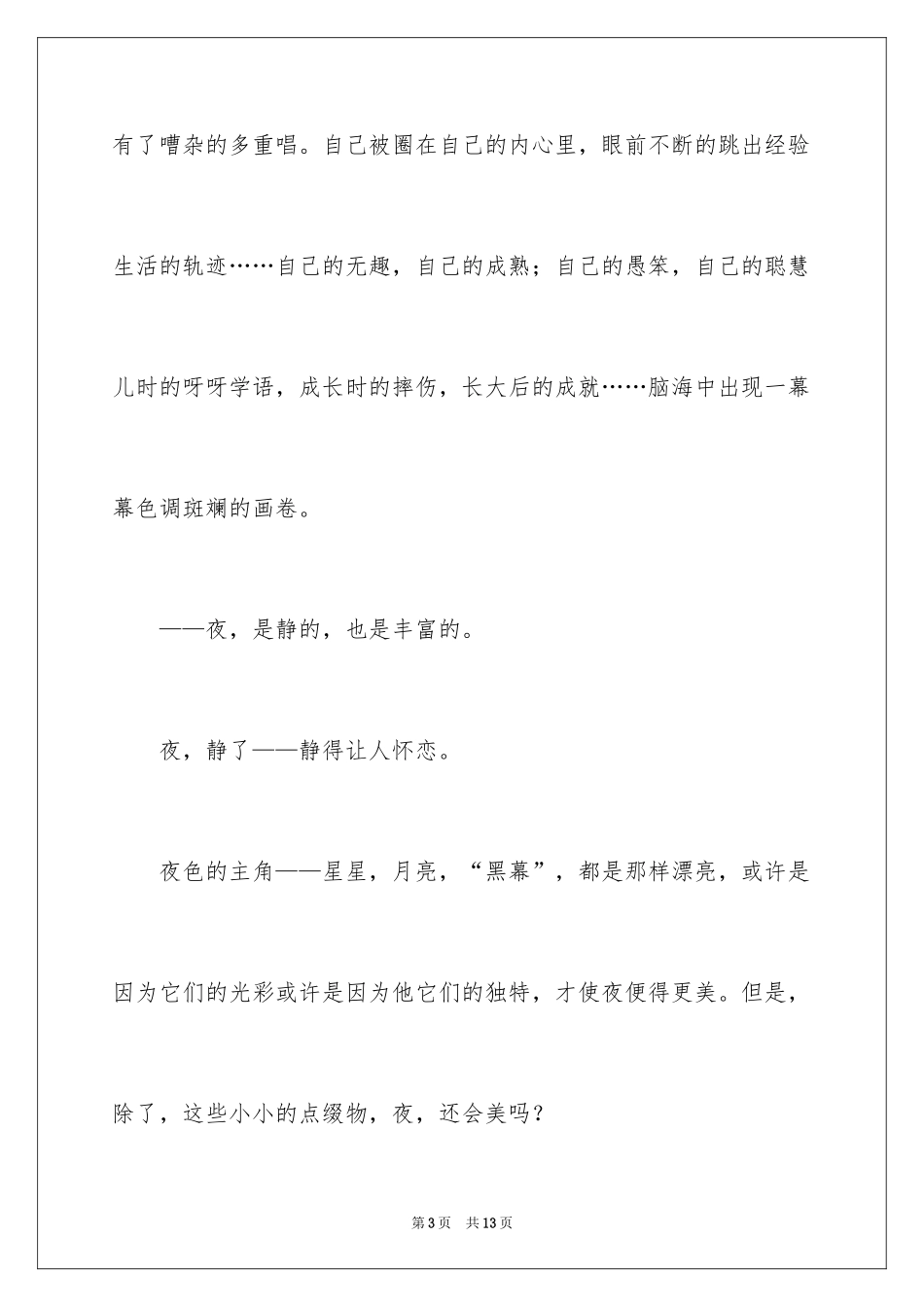 2024写物的作文400字_41_第3页