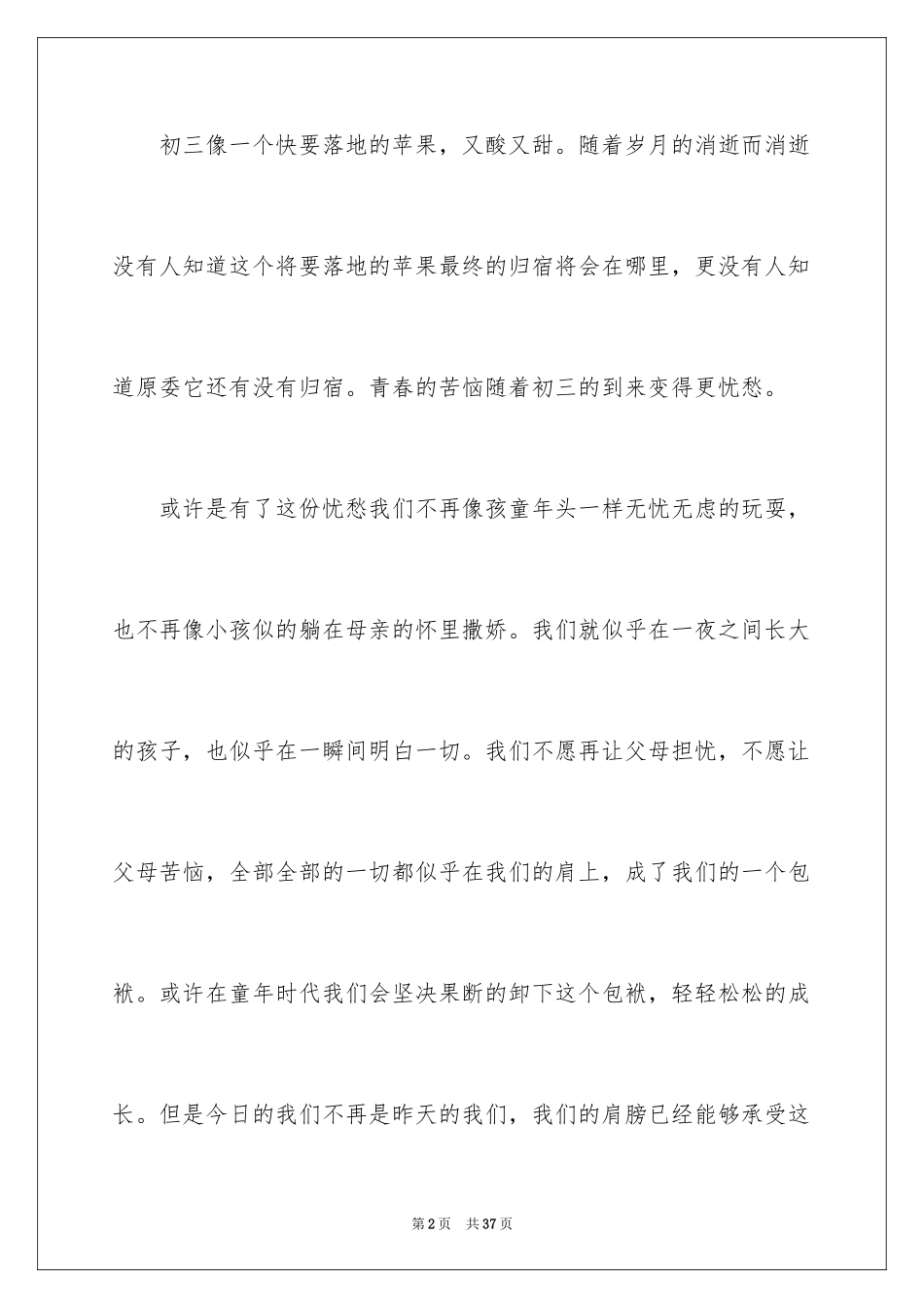 2024初三的滋味作文_23_第2页