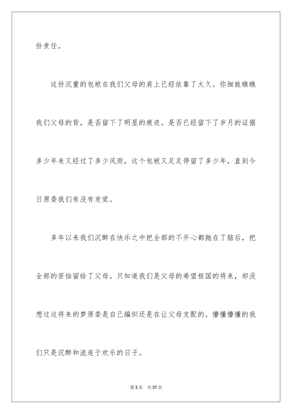 2024初三的滋味作文_23_第3页