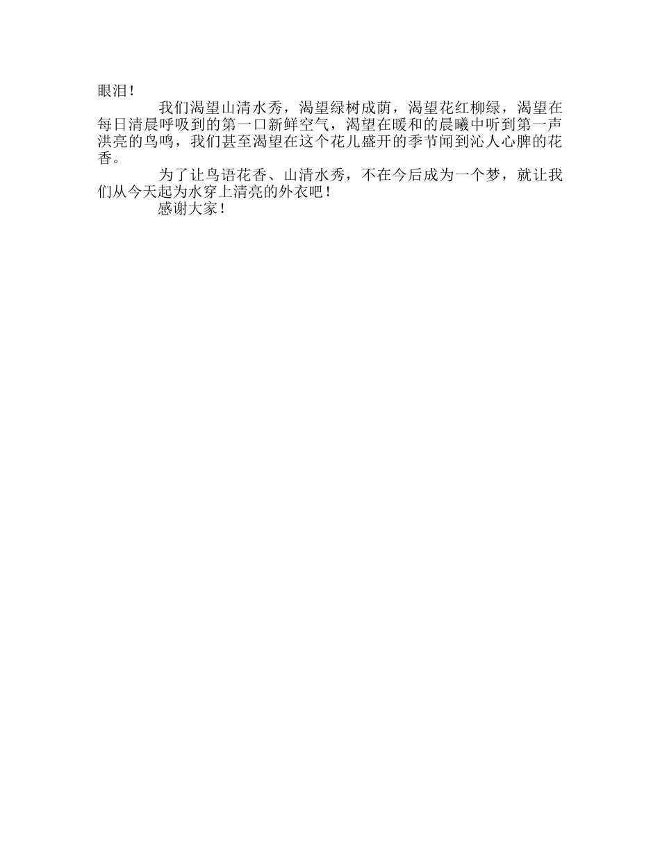 让水穿上清澈的外衣 _第2页