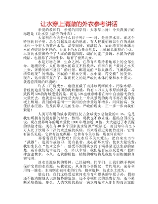 让水穿上清澈的外衣 