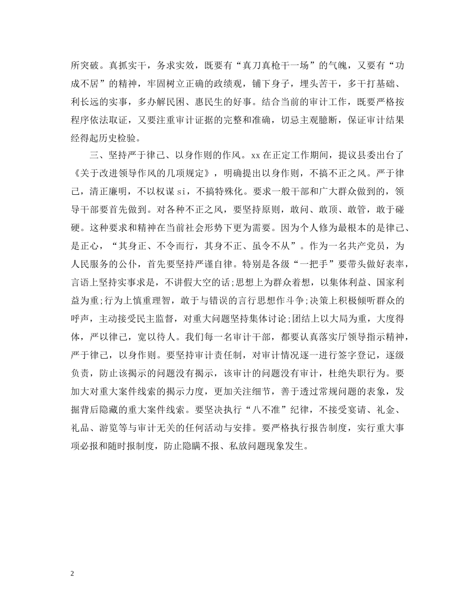 审计人员学习同呼吸才能心相印心得体会 _第2页