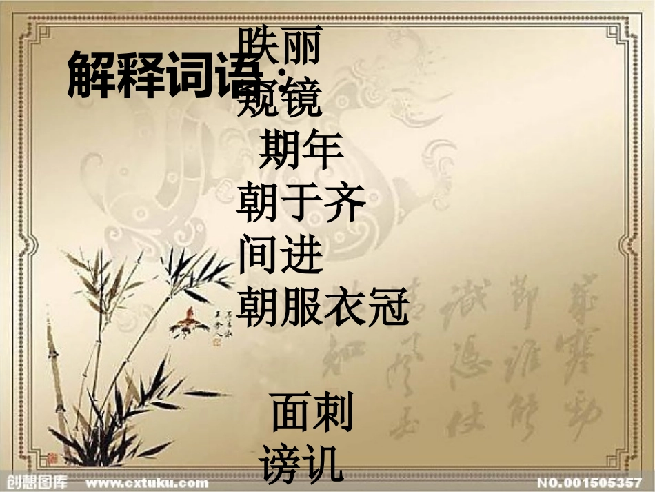 邹忌讽齐王纳谏.PPT_第2页