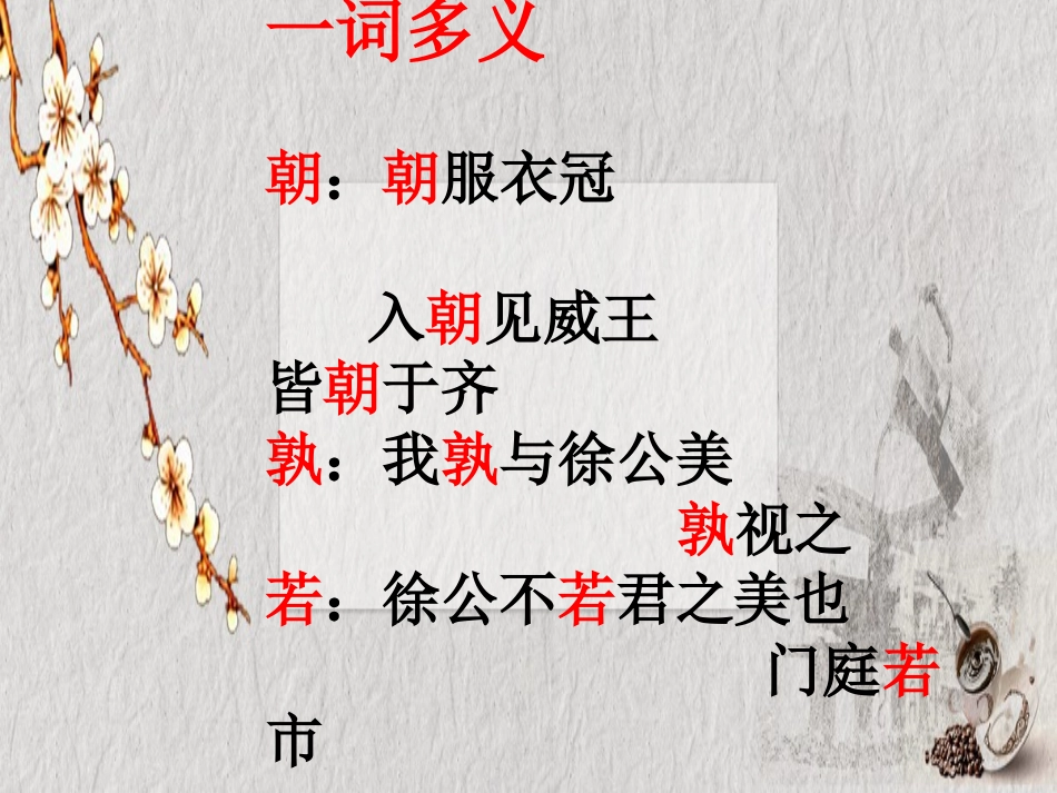 邹忌讽齐王纳谏.PPT_第3页