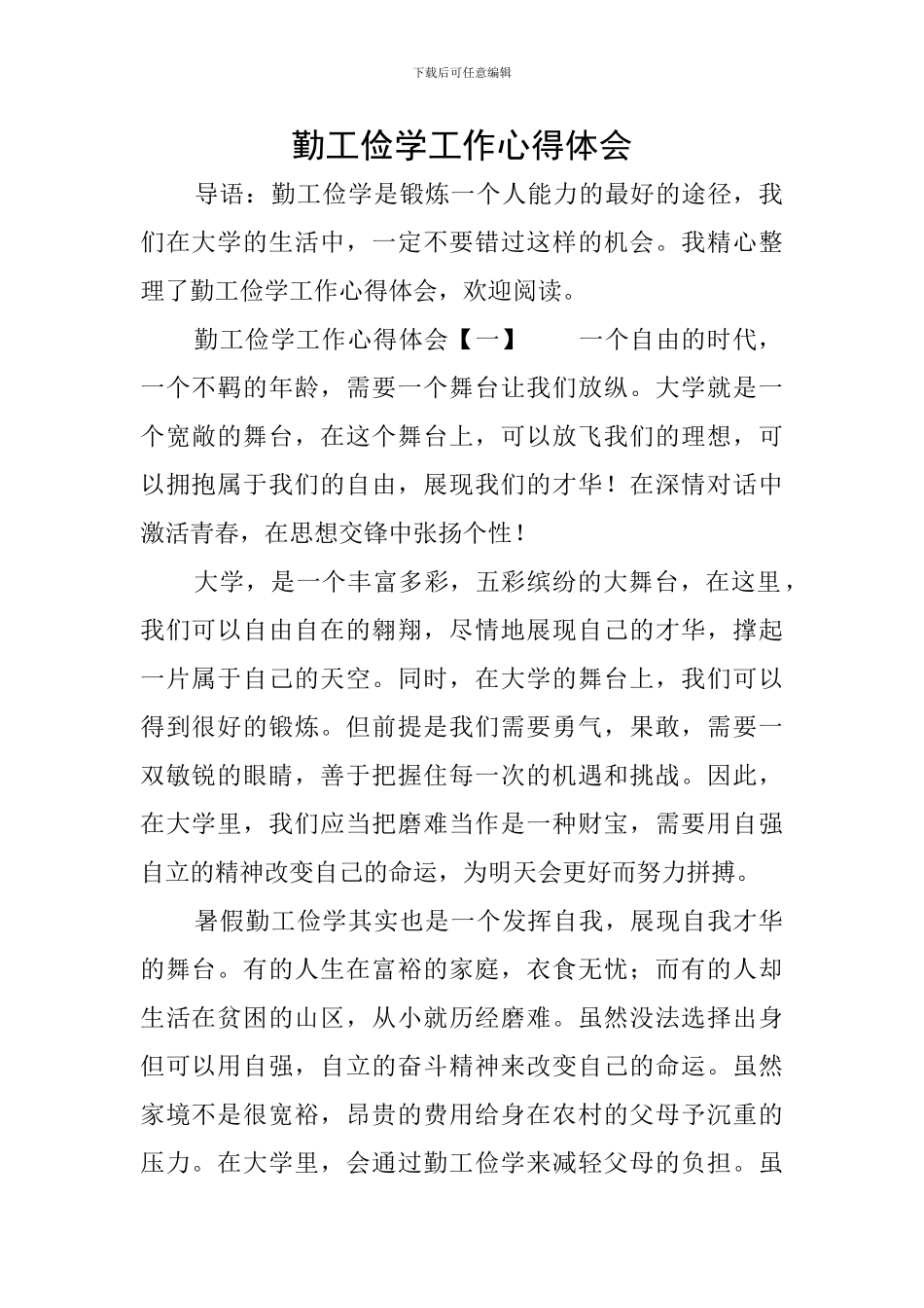 勤工俭学工作心得体会_第1页