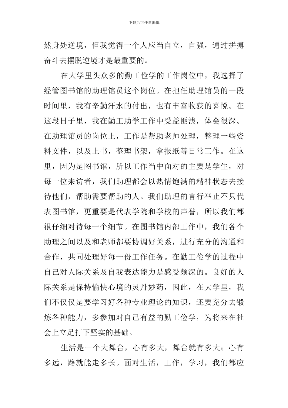 勤工俭学工作心得体会_第2页