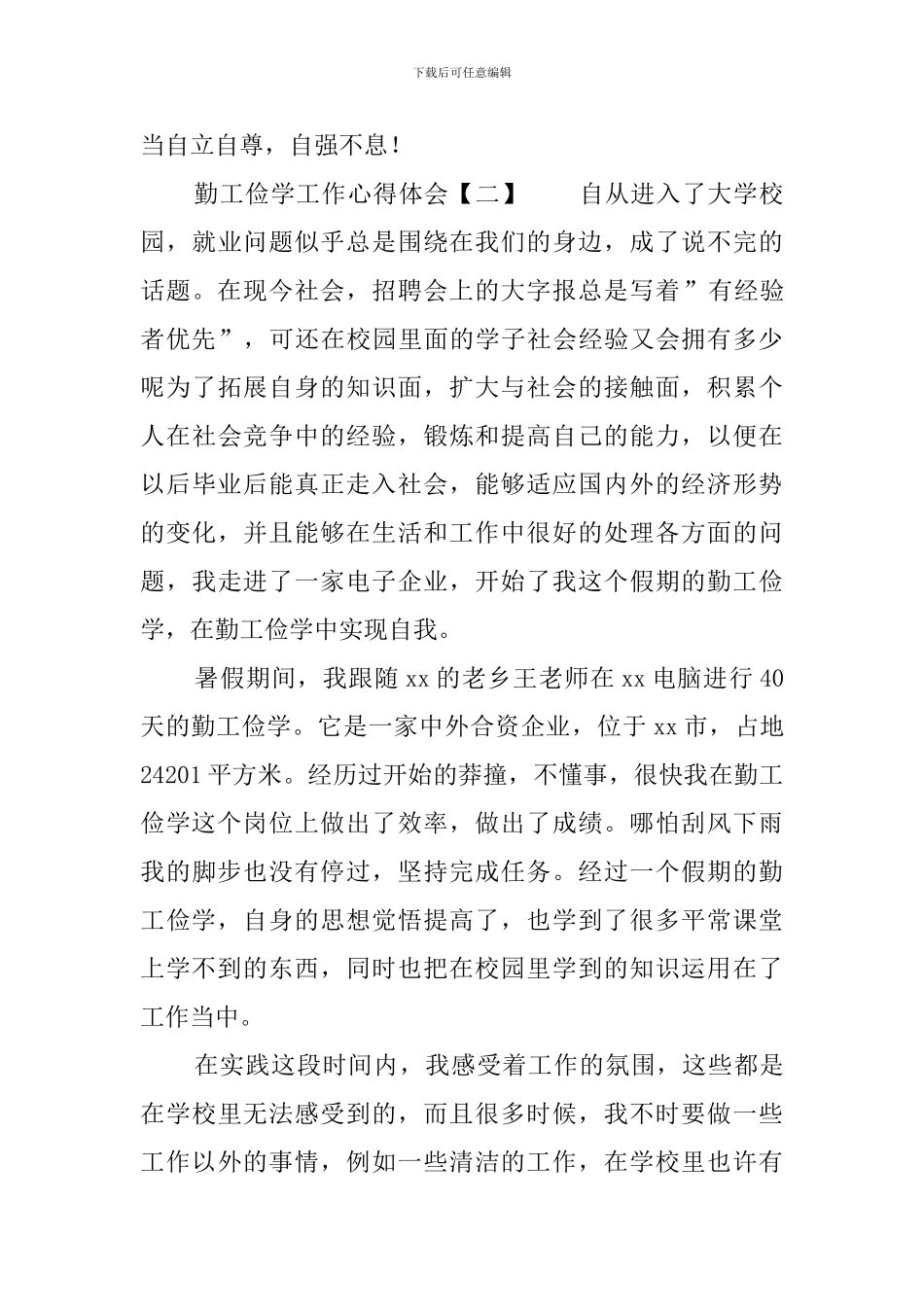 勤工俭学工作心得体会_第3页