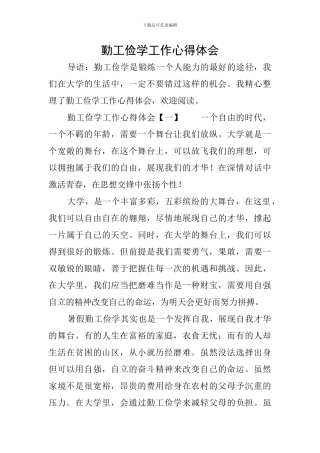 勤工俭学工作心得体会