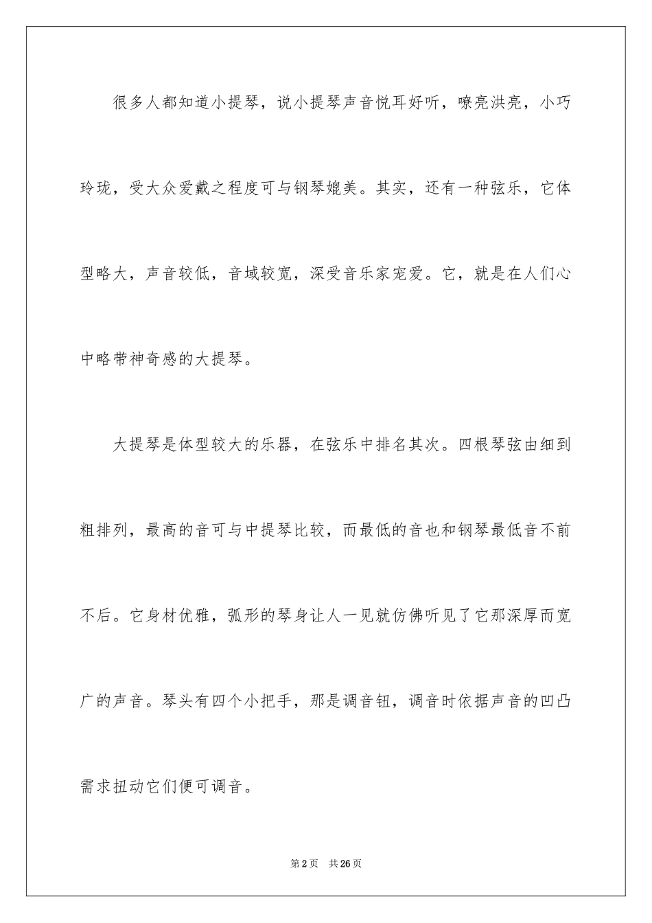 2024介绍物品的说明文_8_第2页