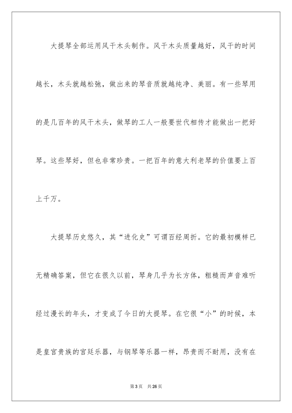 2024介绍物品的说明文_8_第3页