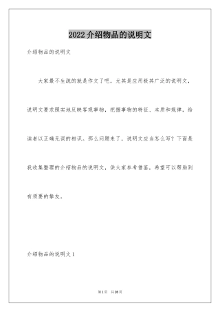 2024介绍物品的说明文_8